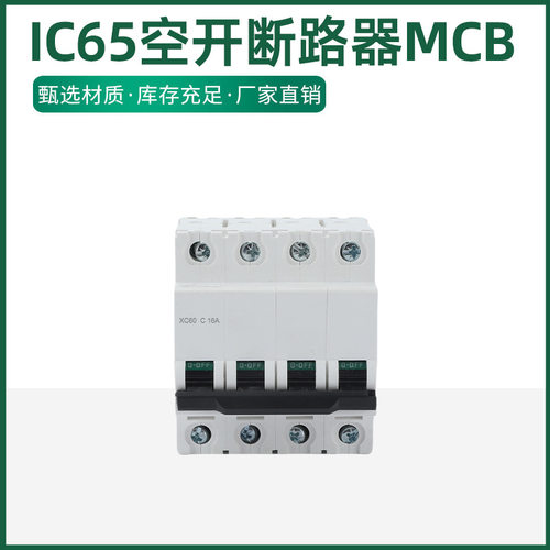 IC65  空开断路器  MCB 空气开关空开1P+N2P3P4P16A32A40A63A50A