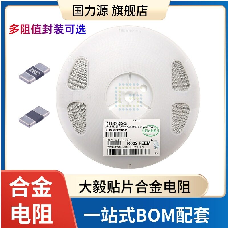 合金电阻25120.001R0.002R0.003R0.004R2W1%电流采样电阻图片