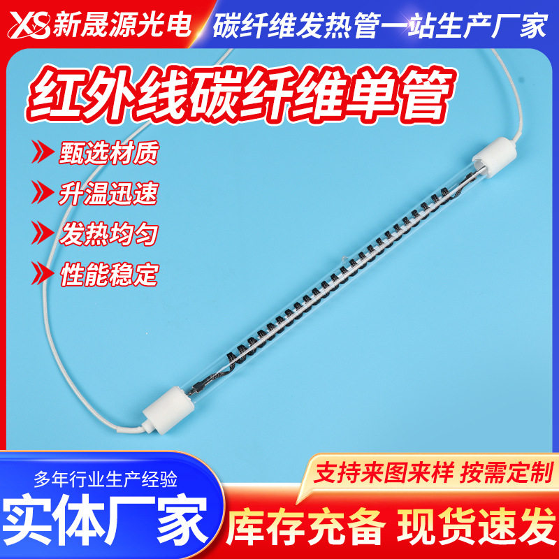 碳纤维发热管远红外线碳纤维电热单管烘干机烤箱发热管石英加热管