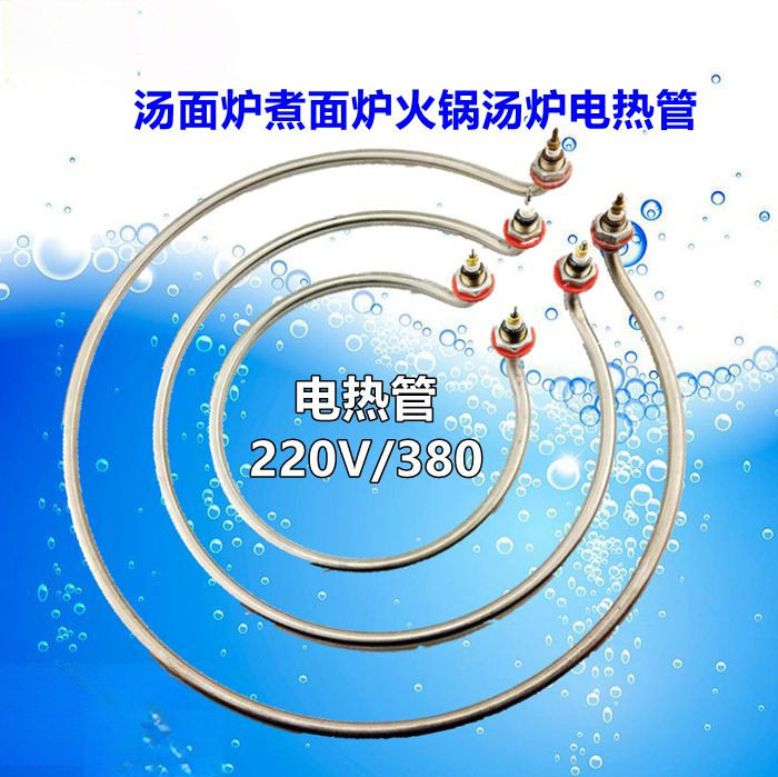水电汤面炉煮面炉火锅汤炉煮面桶煲汤炉电热管220v380v加热管9KW