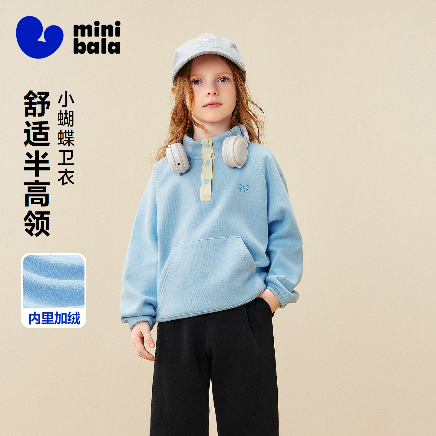 迷你巴拉女童儿童卫衣2025冬季新品保暖内里加绒下摆抽绳调节上衣