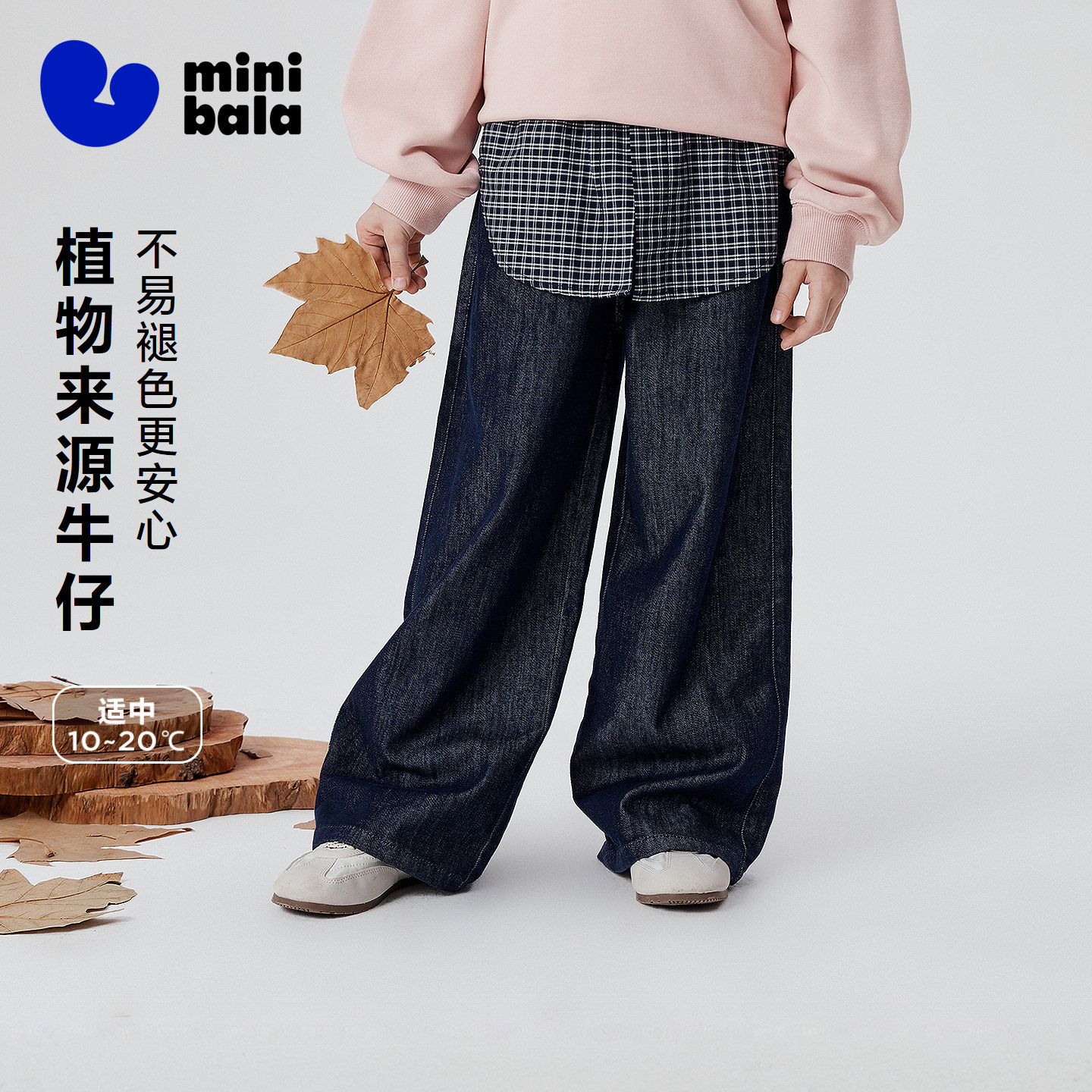 迷你巴拉巴拉女童儿童直筒牛仔裤柔软2026秋新品植物来源裤子长裤