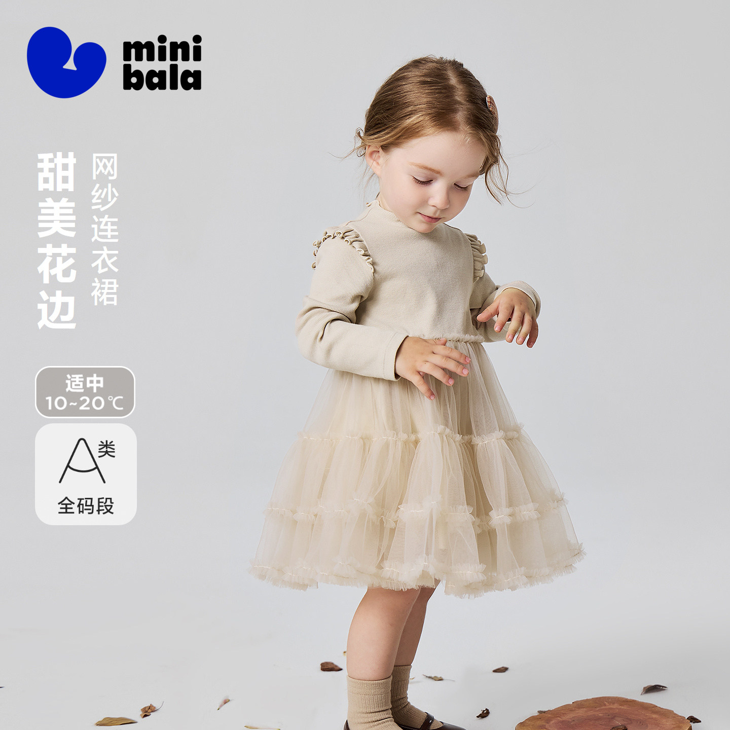 迷你巴拉巴拉女童宝宝可爱裙子半高领拼接网纱蓬蓬裙连衣裙2026秋