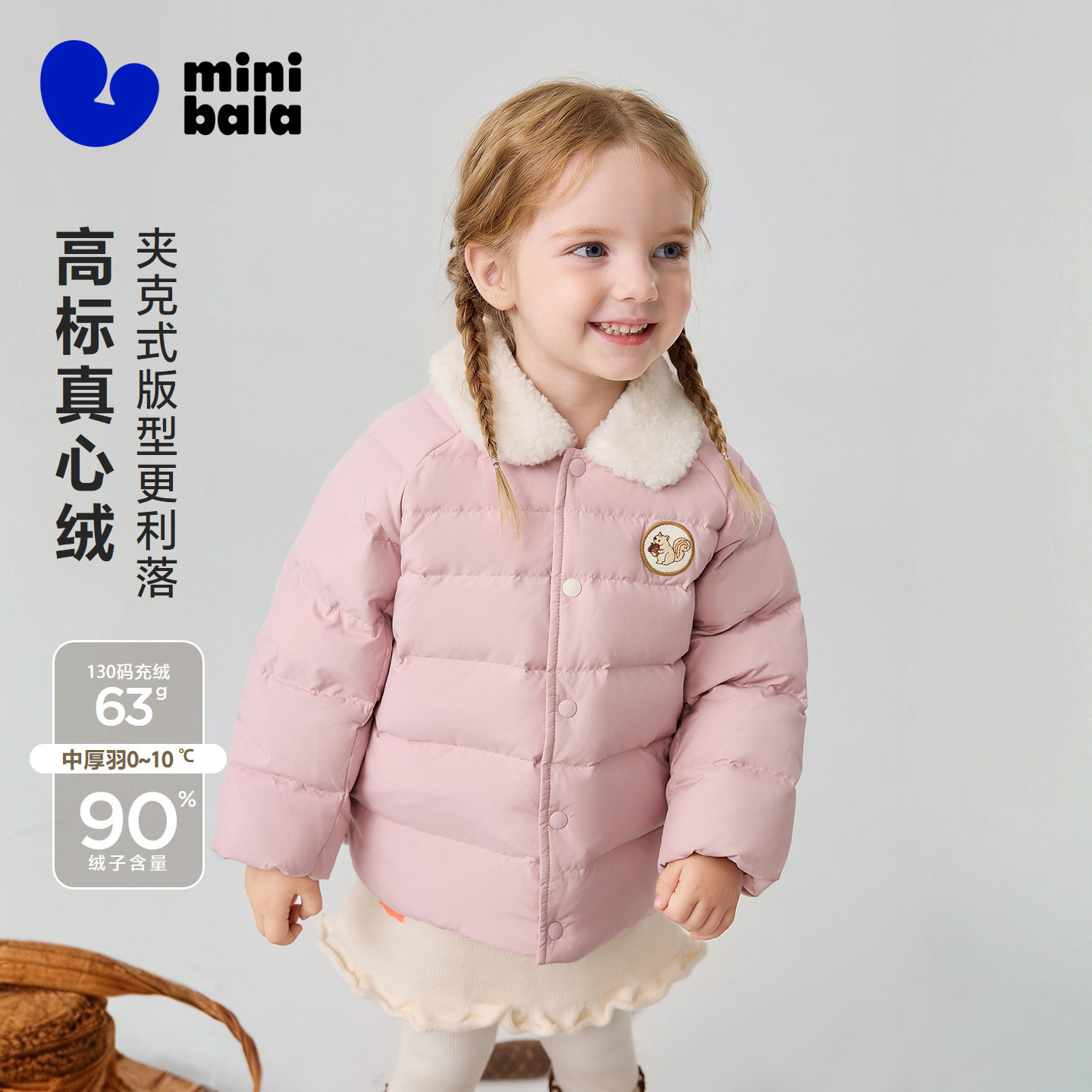 【真心绒】迷你巴拉巴拉男女童宝宝羽绒服防泼水夹克外套2026冬