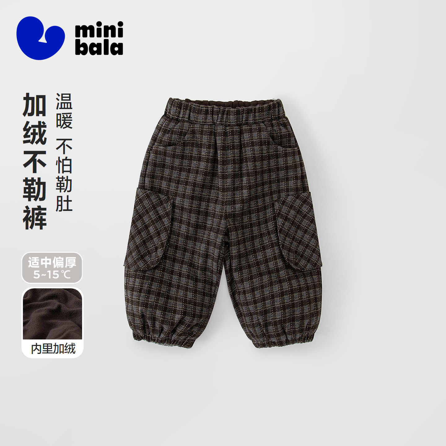【不勒裤】迷你巴拉巴拉男女童宝宝裤子26冬新品加绒保暖格纹长裤
