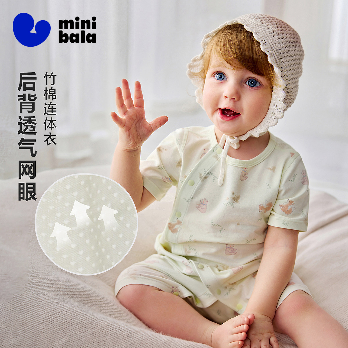 迷你巴拉巴拉婴儿连体衣竹棉抑菌凉感透气后背网眼宝宝居家爬服夏