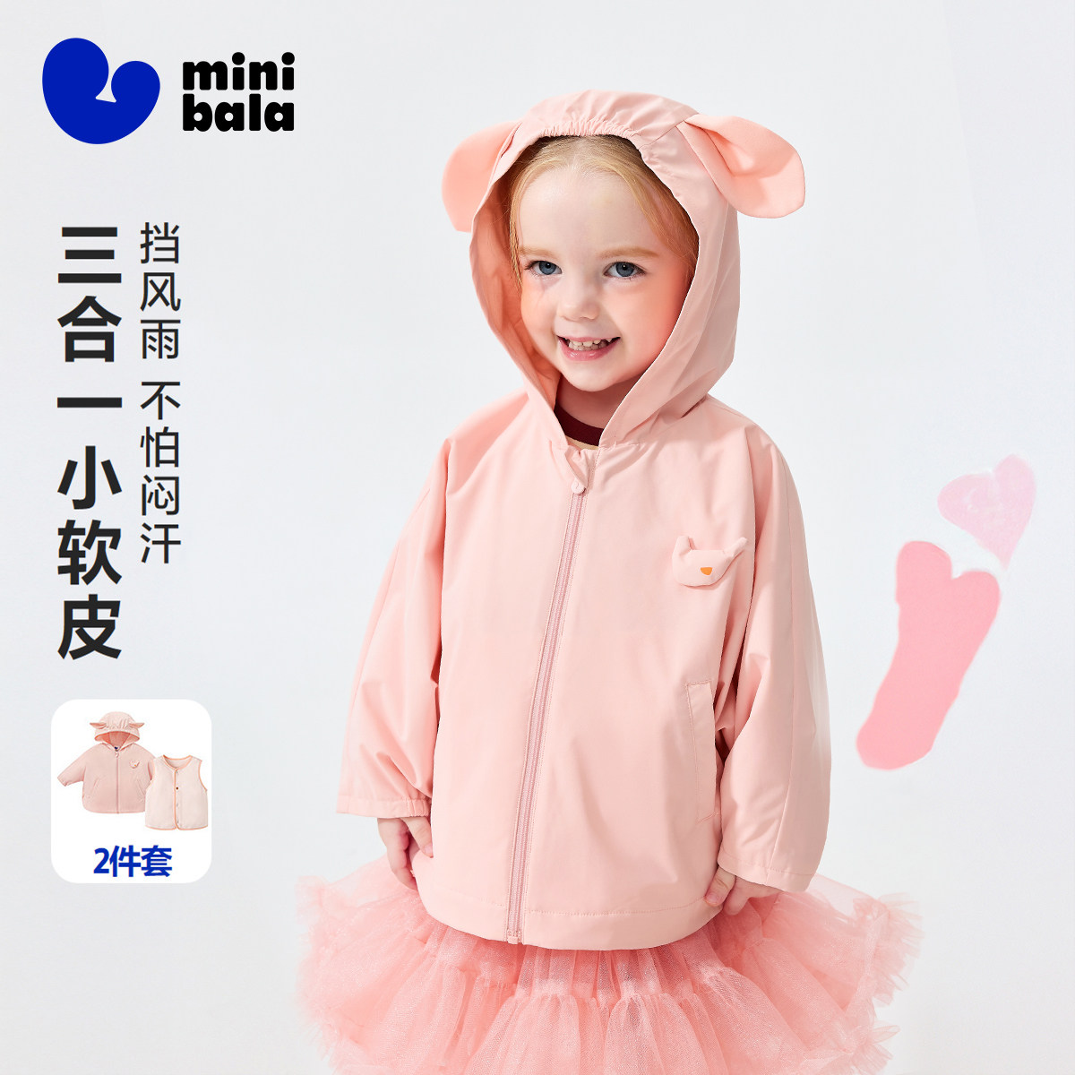 迷你巴拉巴拉儿童三合一三防外套