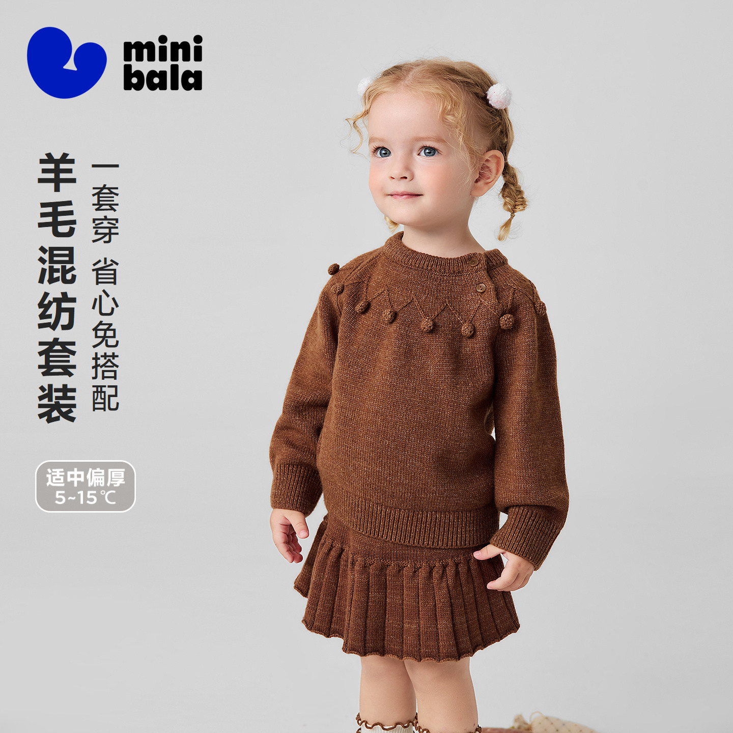迷你巴拉巴拉女童套装宝宝不易起球含羊毛混纺长袖半裙2026冬新款