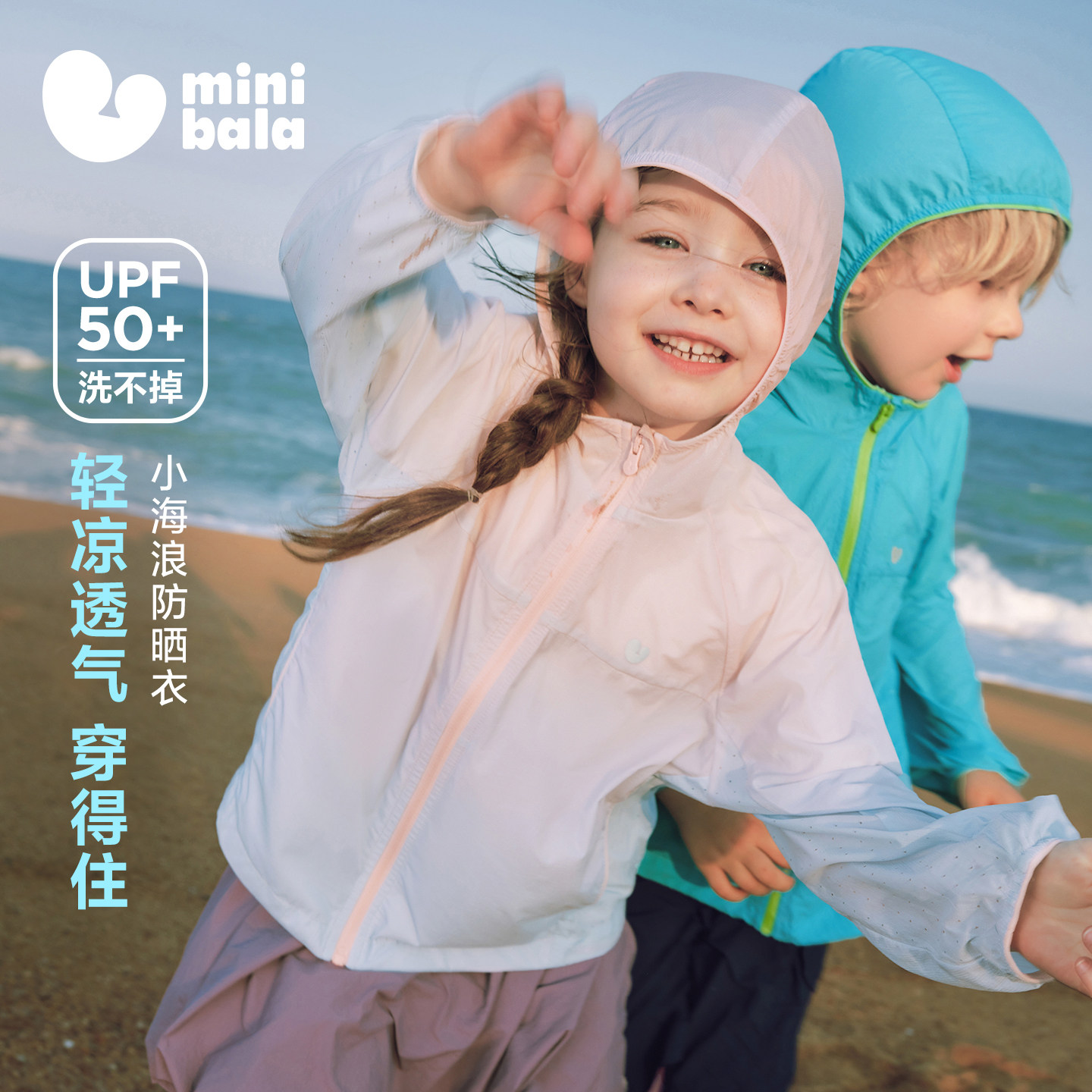 [小海风]迷你巴拉巴拉男女童亲子防晒衣宝宝连帽凉感外套UPF50+
