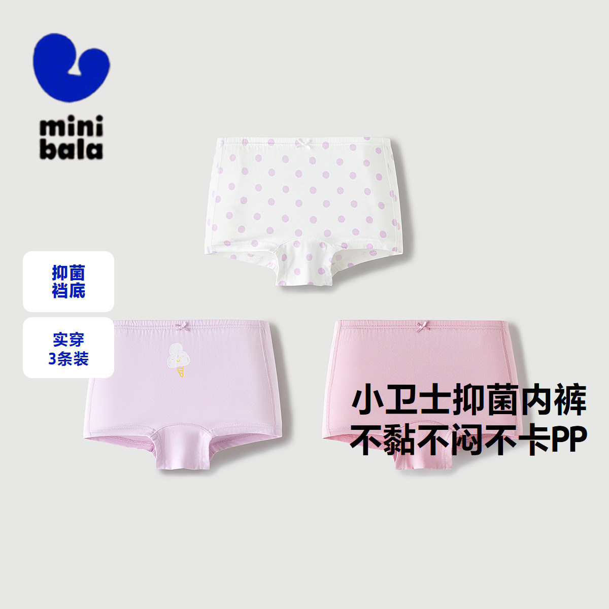 迷你巴拉巴拉儿童内裤女童吸湿排汗宝宝平角内裤抑菌不夹PP 3条装