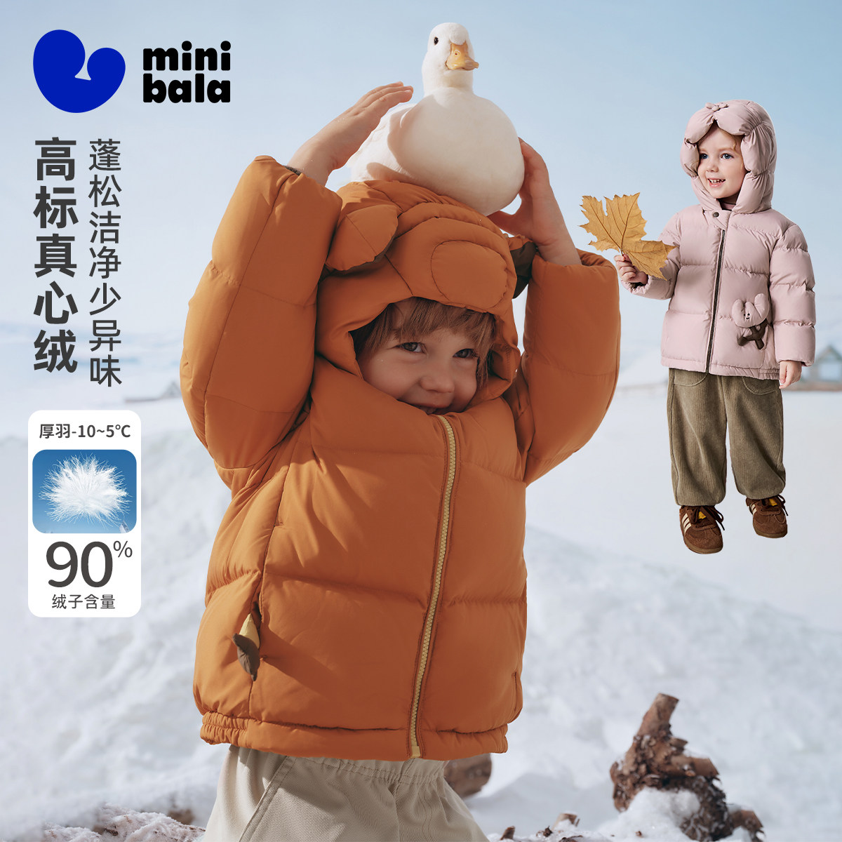 迷你巴拉巴拉儿童防泼水羽绒服