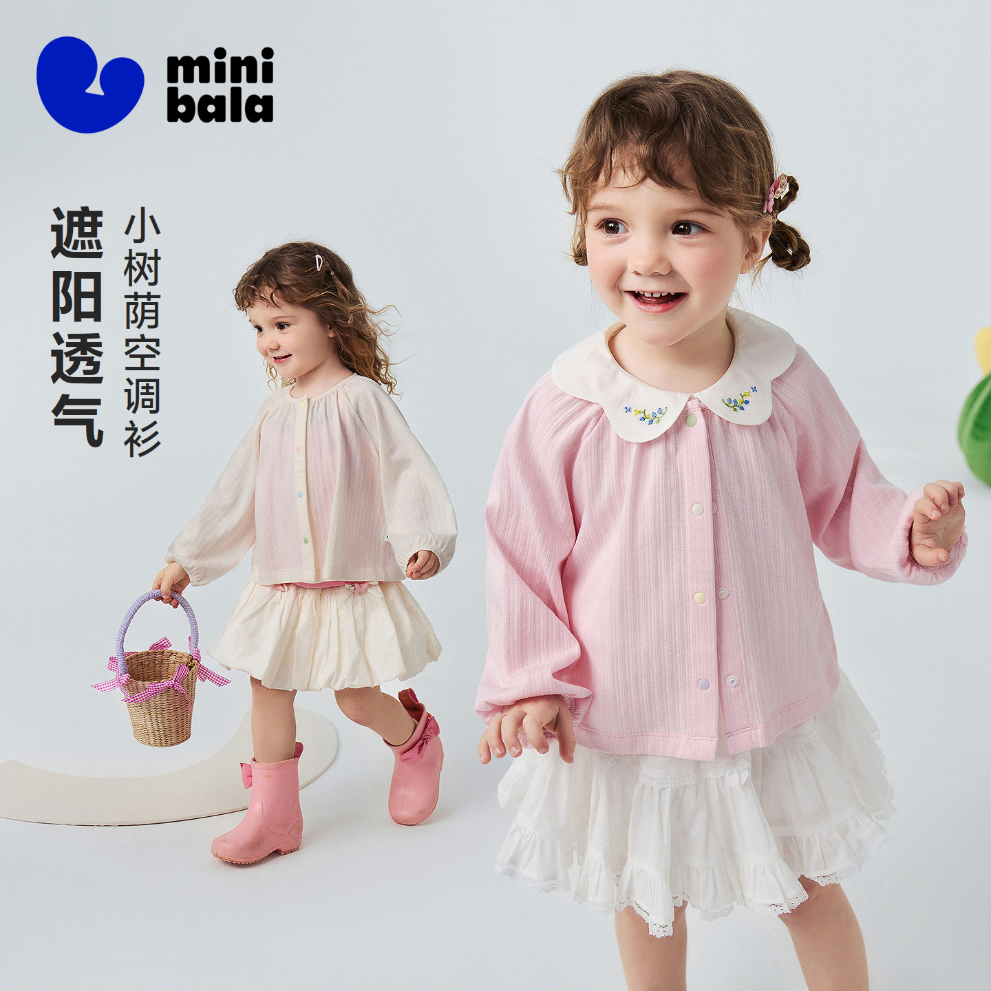 【小树荫】迷你巴拉巴拉女童空调衫宝宝棉软透气遮阳外套2026夏