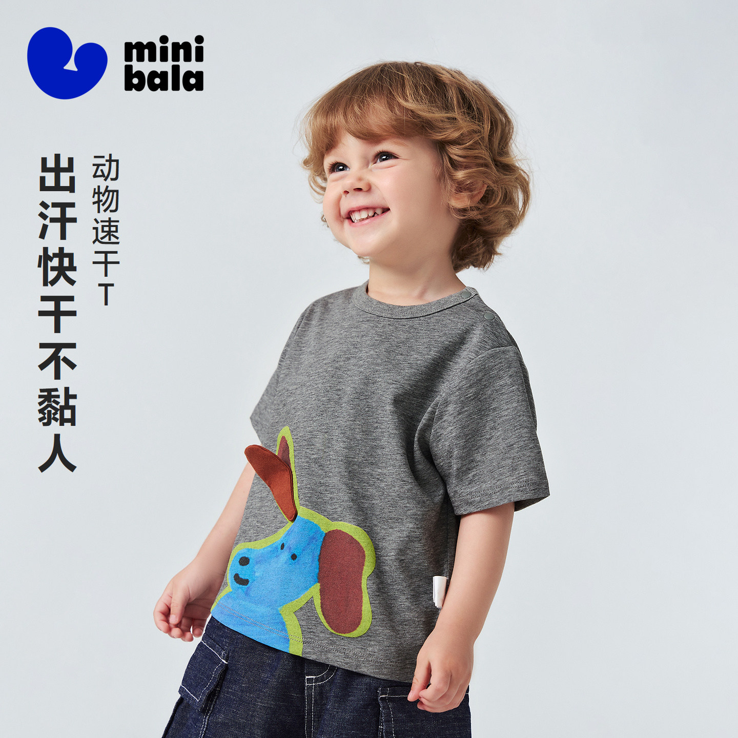 迷你巴拉巴拉宝宝短袖T恤吸湿速干凉感可爱动物儿童上衣2026新款