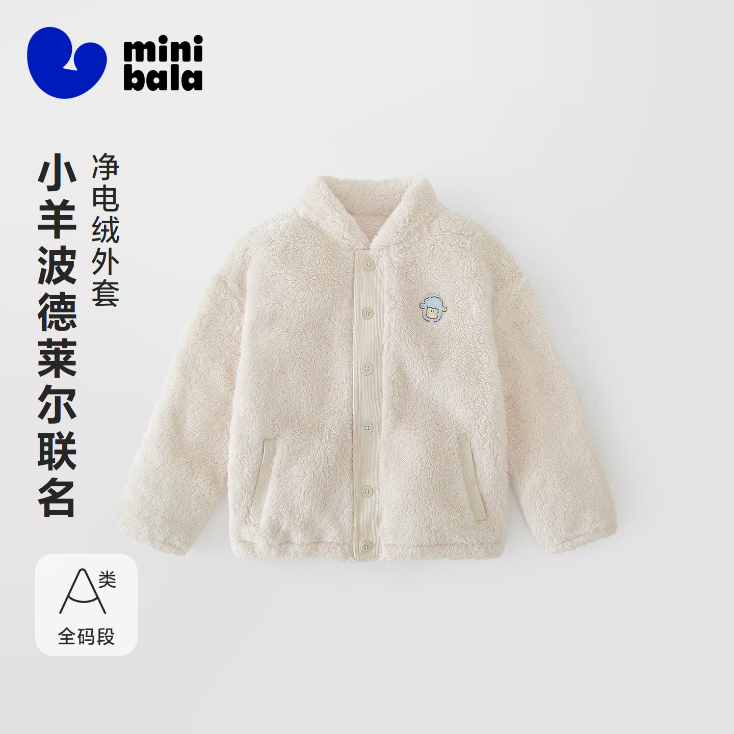 迷你巴拉巴拉男女童家居服珊瑚绒抗静电家居上衣联名亲子款2026冬