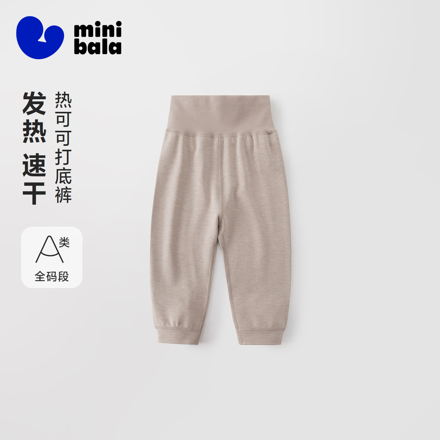 [热可可]迷你巴拉巴拉男女童家居裤子宝宝天丝秋裤发热速干2026冬