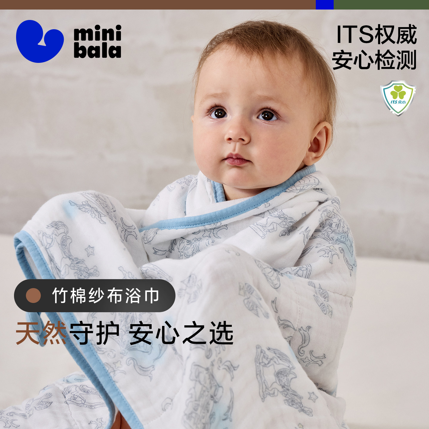 迷你巴拉巴拉婴儿纱布浴巾宝宝新生儿竹棉抑菌柔软包单包巾盖毯