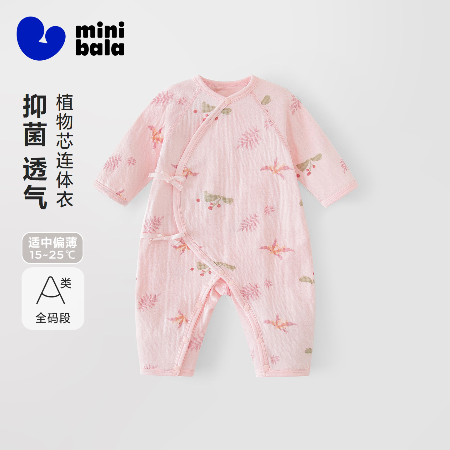 迷你巴拉巴拉新生婴儿连体衣宝宝提花透气居家哈衣爬服2026秋冬