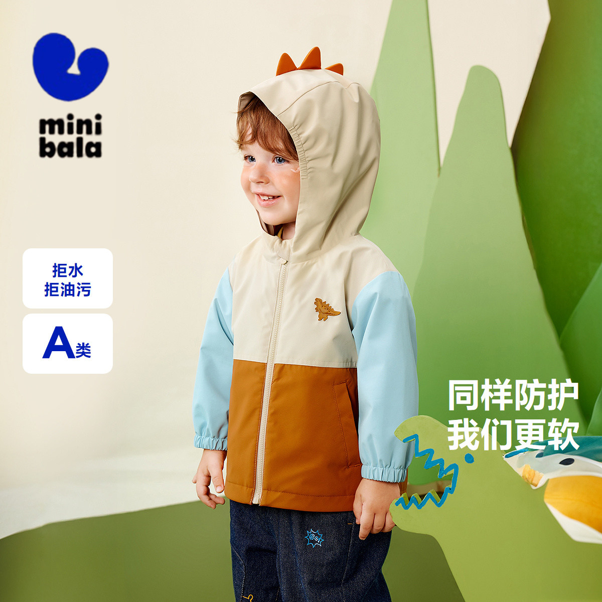 【小软皮】迷你巴拉巴拉男童女童连帽外套秋防水防风宝宝夹克上衣
