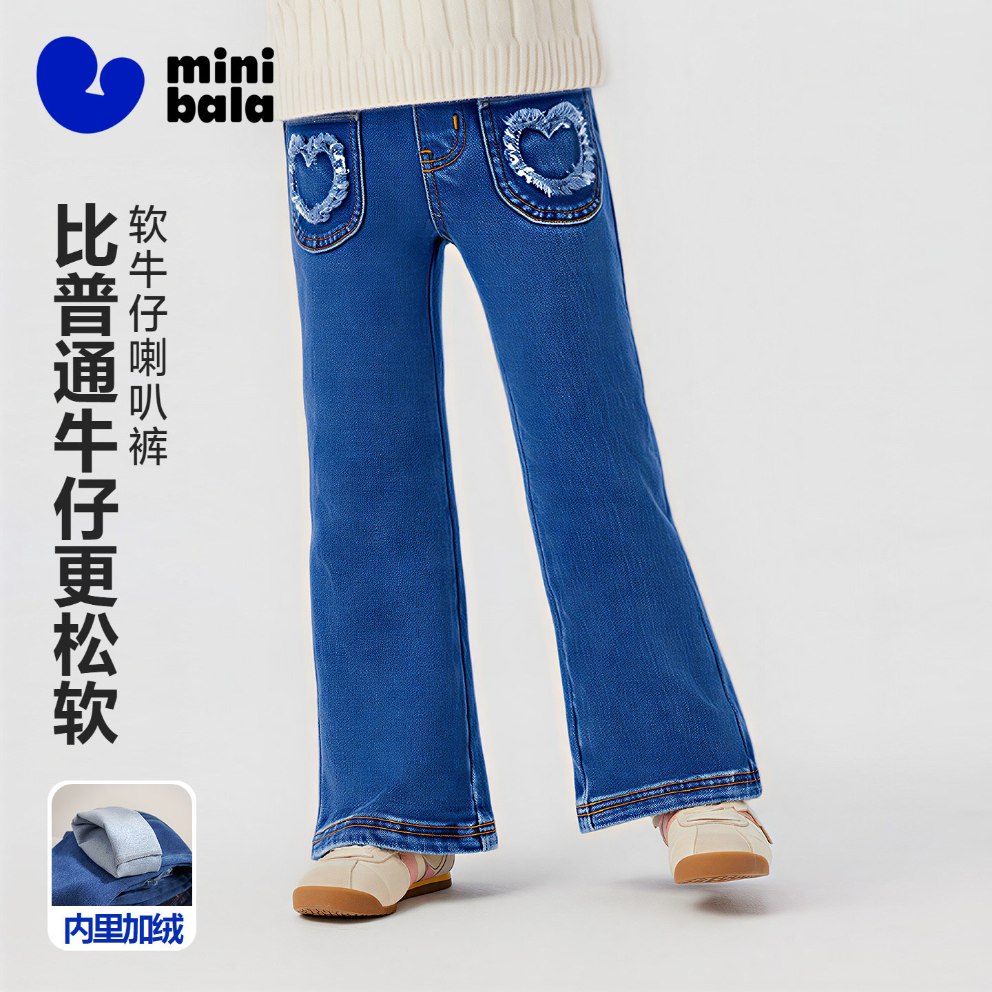[软牛仔]迷你巴拉巴拉女童儿童微喇牛仔裤2025冬新品不易褪色裤子