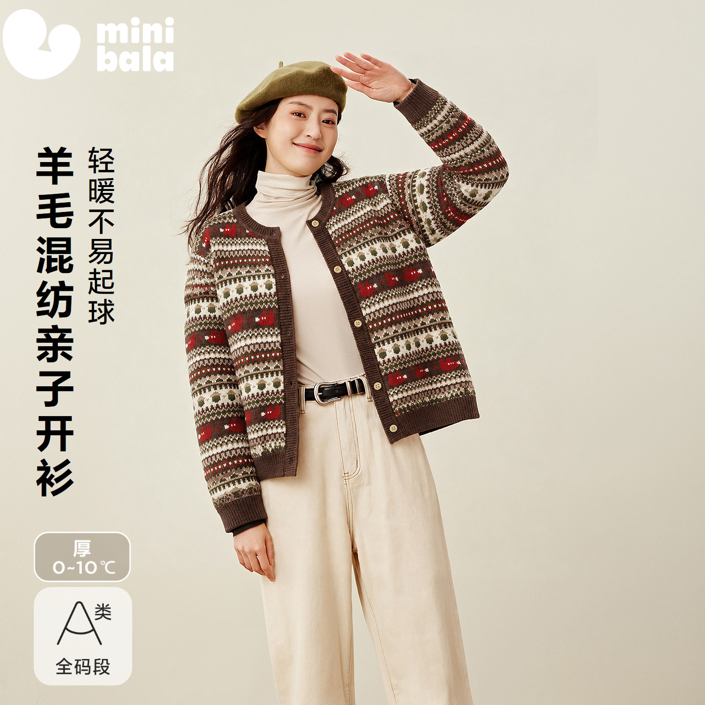 [羊毛混纺]迷你巴拉巴拉男女童毛衣费尔岛针织开衫亲子上衣2026冬