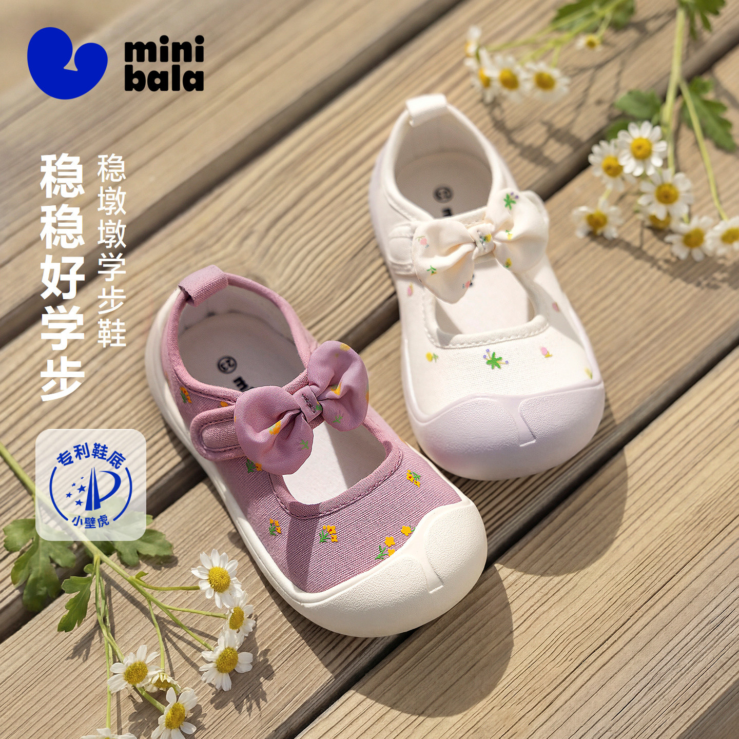 【稳墩墩】迷你巴拉巴拉宝宝学步鞋女宝蝴蝶结舒适透气帆布鞋防滑