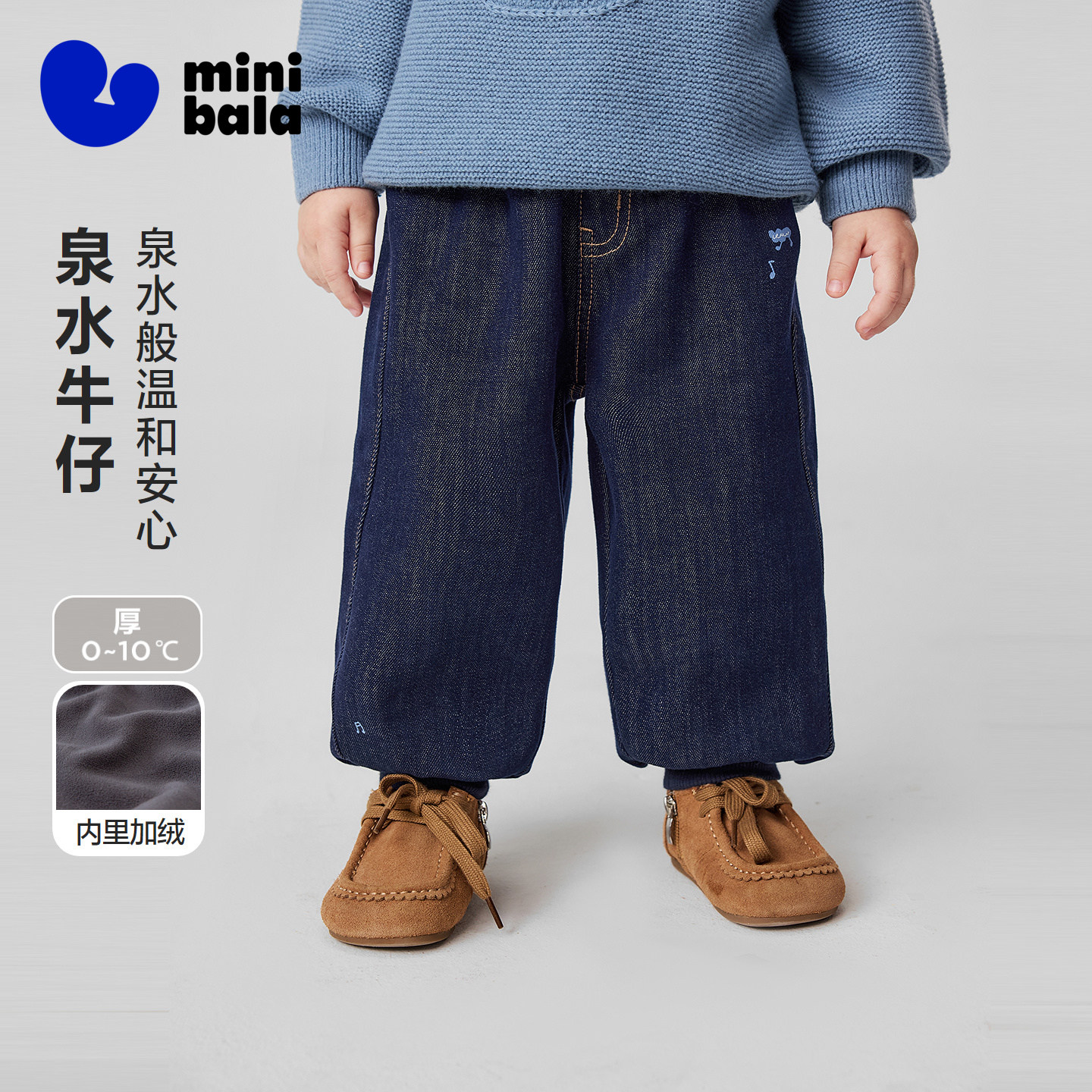 [泉水牛仔裤]迷你巴拉男女童宝宝裤子26冬新品加绒保暖艺术家联名