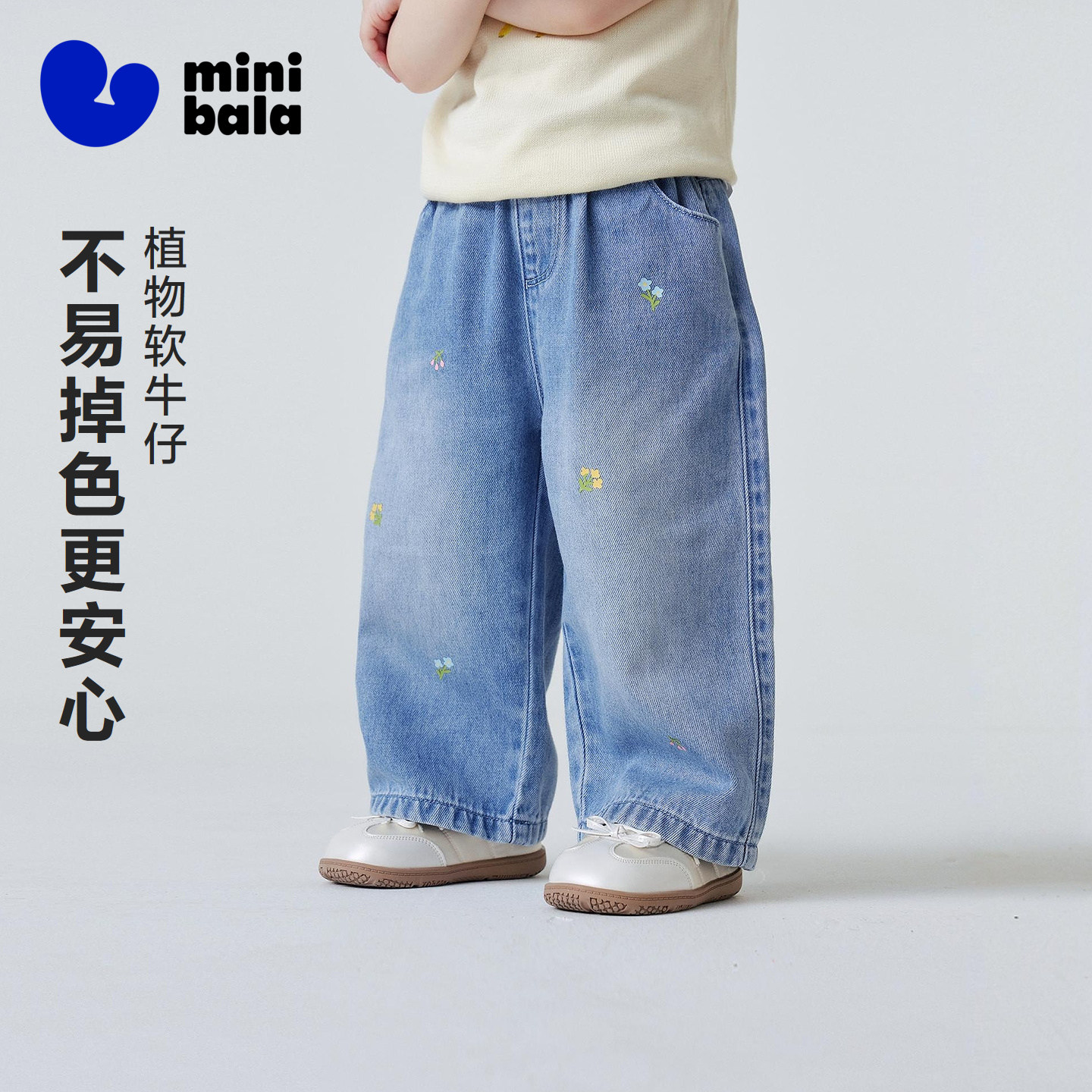 迷你巴拉女童宝宝裤子春新品植物纤维不易褪色安心环保舒适牛仔裤
