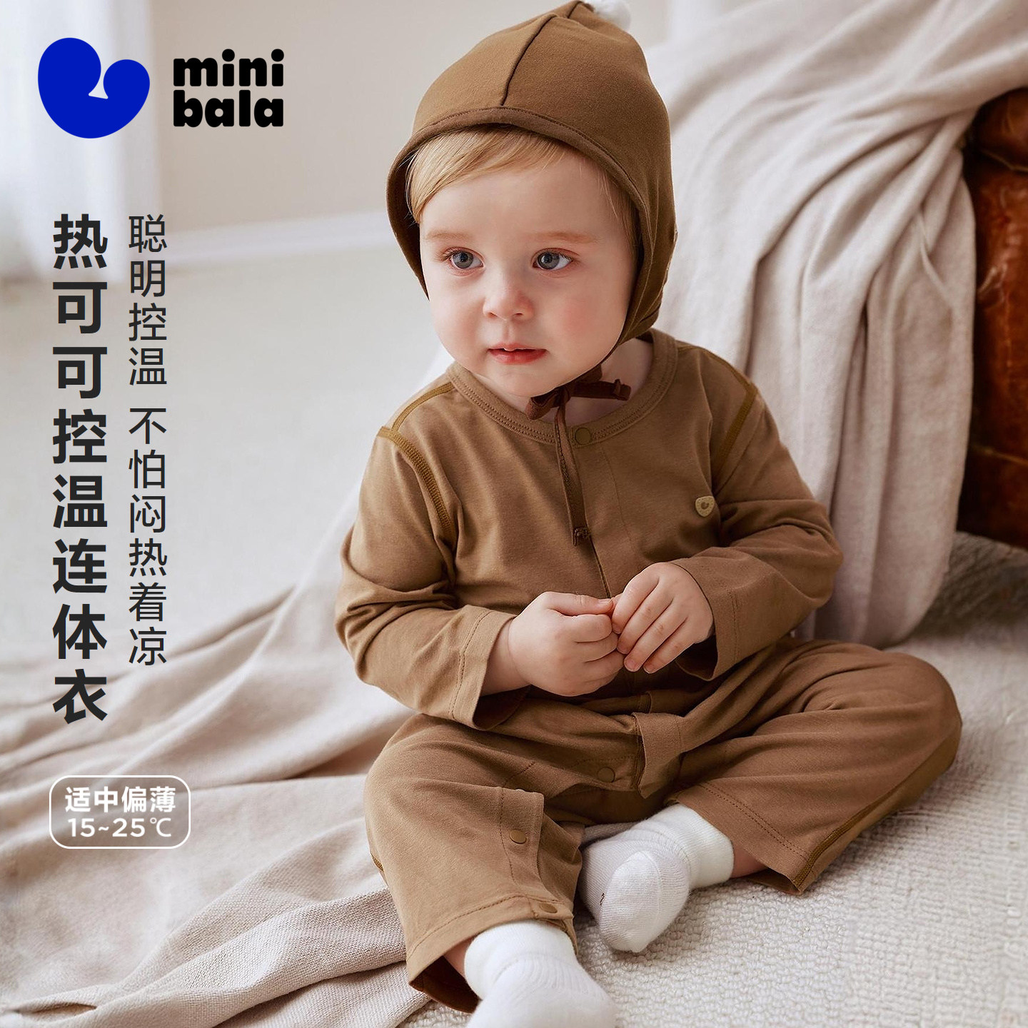 [热可可]迷你巴拉巴拉宝宝连体衣控温速干居家爬服婴儿衣服2026秋