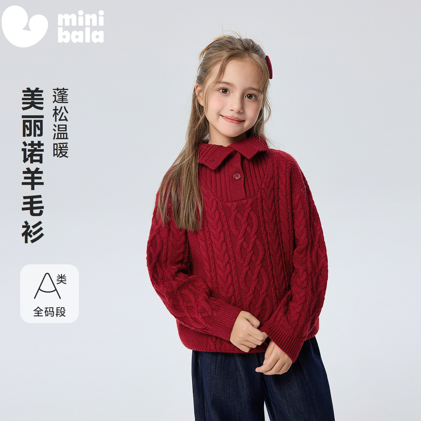 [美丽诺羊毛衫]迷你巴拉巴拉男女童毛衣半开襟翻领打底上衣2026冬