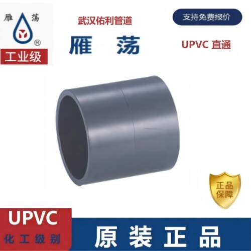 雁荡UPVC直接直通两通耐酸碱腐蚀
