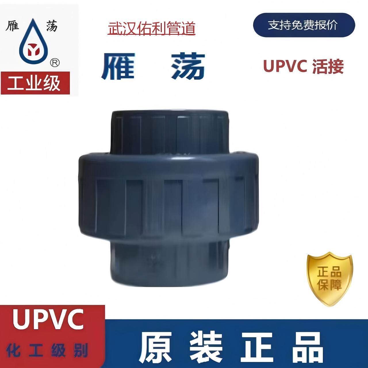 雁荡活接头upvc化工给水管配件活接由令上海佑利雁荡耐酸碱腐蚀