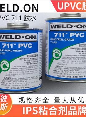 717胶水711胶水美国IPS WELD-ON UPVC水管透明PVC管道进口胶粘剂