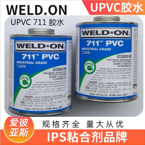 UPVC胶水IPS711灰色胶粘剂WELD