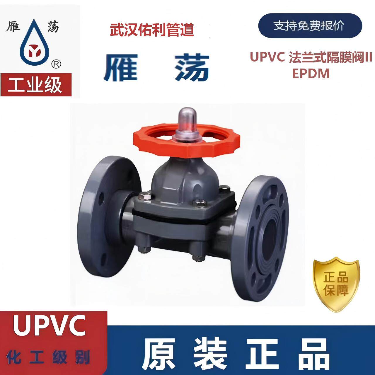 雁荡upvc法兰式隔膜阀pvc工业阀门16公斤G41X-16S型法兰式耐酸碱