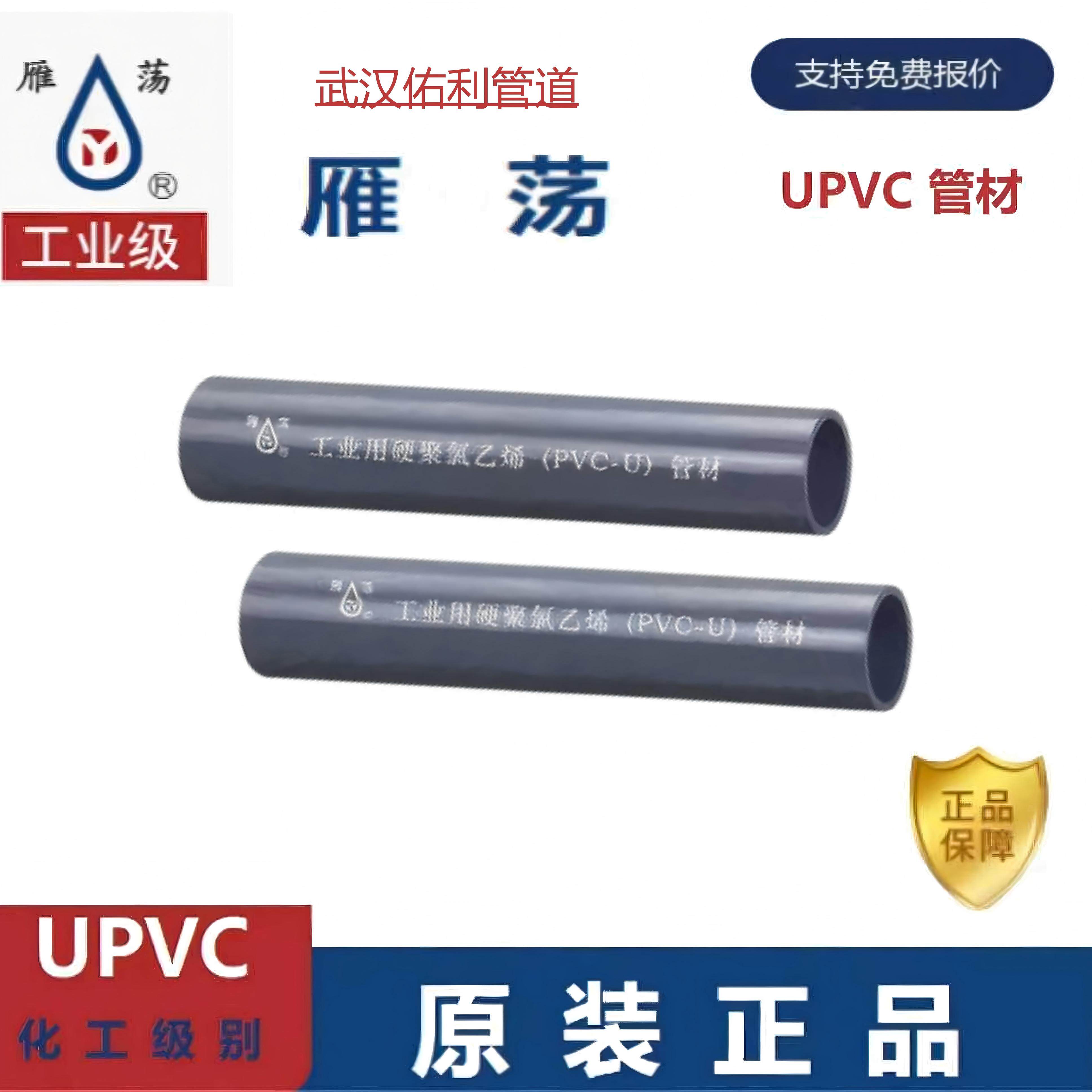 雁荡UPVC化工给水管上海佑利PVC管工业管材耐酸碱腐蚀PN1.0,PN1.6