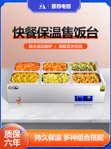 快餐保温台商用加热台式不锈钢自动保温售饭台保温菜台食堂快餐车