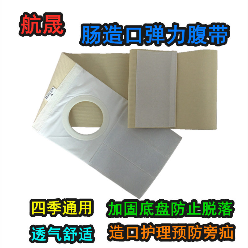 造口腹带造瘘改道护理固定造口袋底盘开孔60.70808390mm