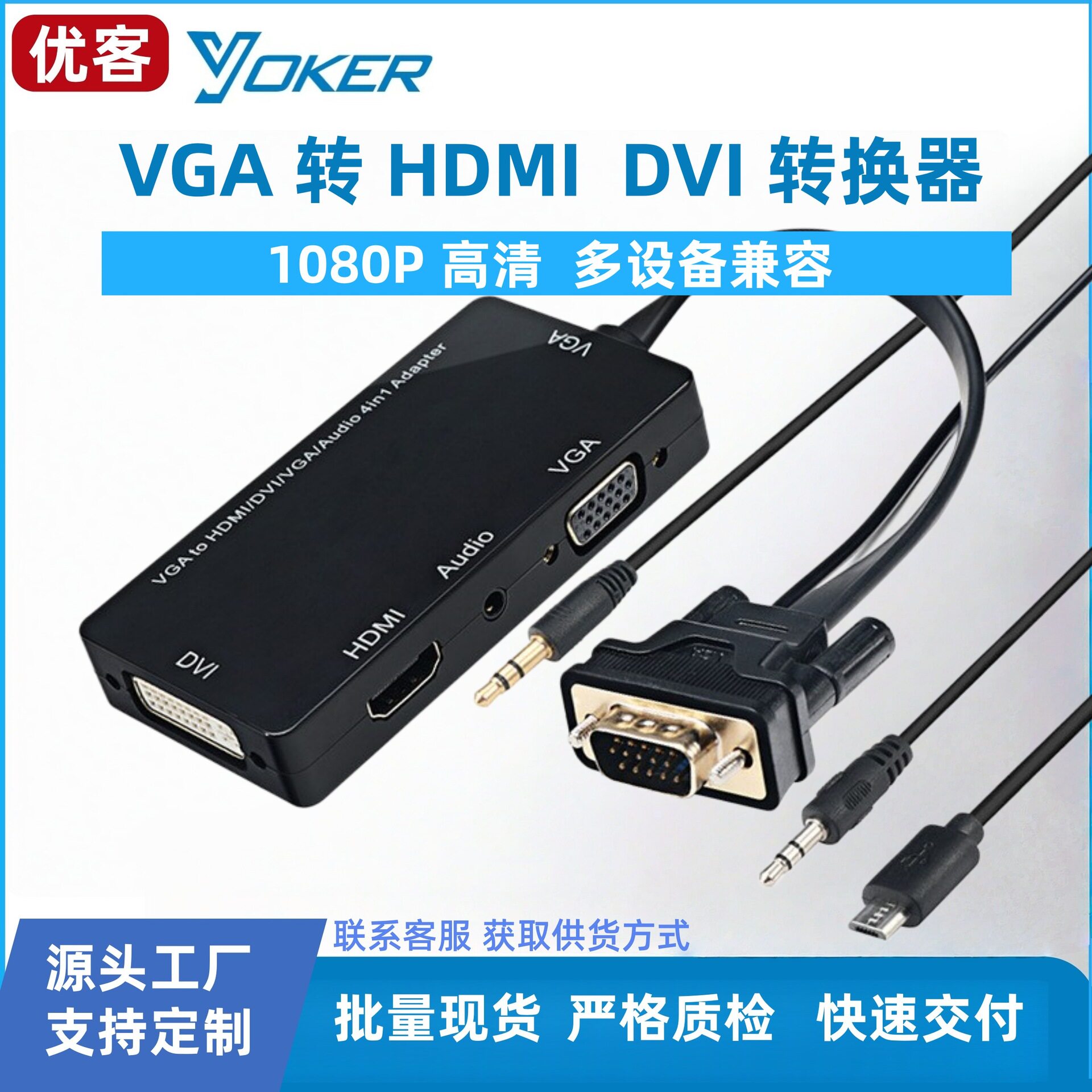 厂家直批VGA转HDMIDVI四合一切换器电脑1080p显示器连接线转换器