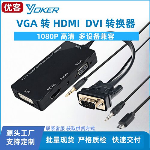 厂家直批VGA转HDMIDVI四合一切换器电脑1080p显示器连接线转换器