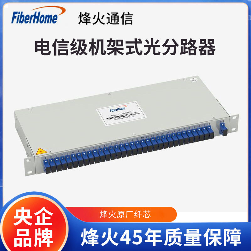 机架式分光器1分8/16/32分路器2分4/6/16加厚款SC/UPC固定分配器
