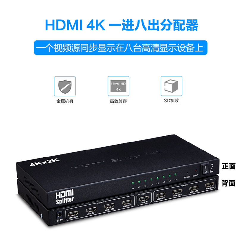 4k30hz高清HDMI分配器1分8电脑拼接屏分屏器一进八出视频同时显示