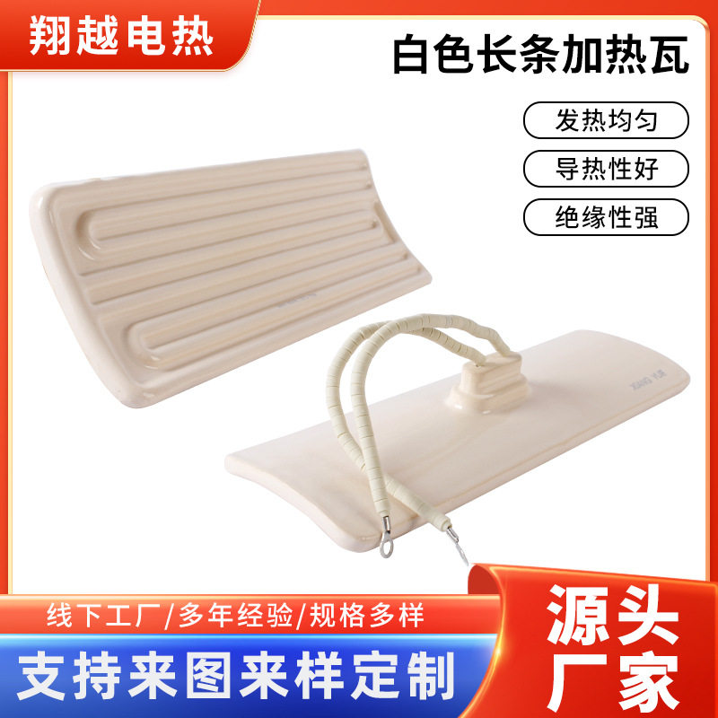 白色长条加热瓦245x80弧形陶瓷发热砖电热片800W红外线陶瓷加热板