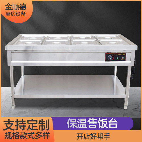 不锈钢保温售饭台 食堂快餐多格售饭售菜台 商用不锈钢保温餐台