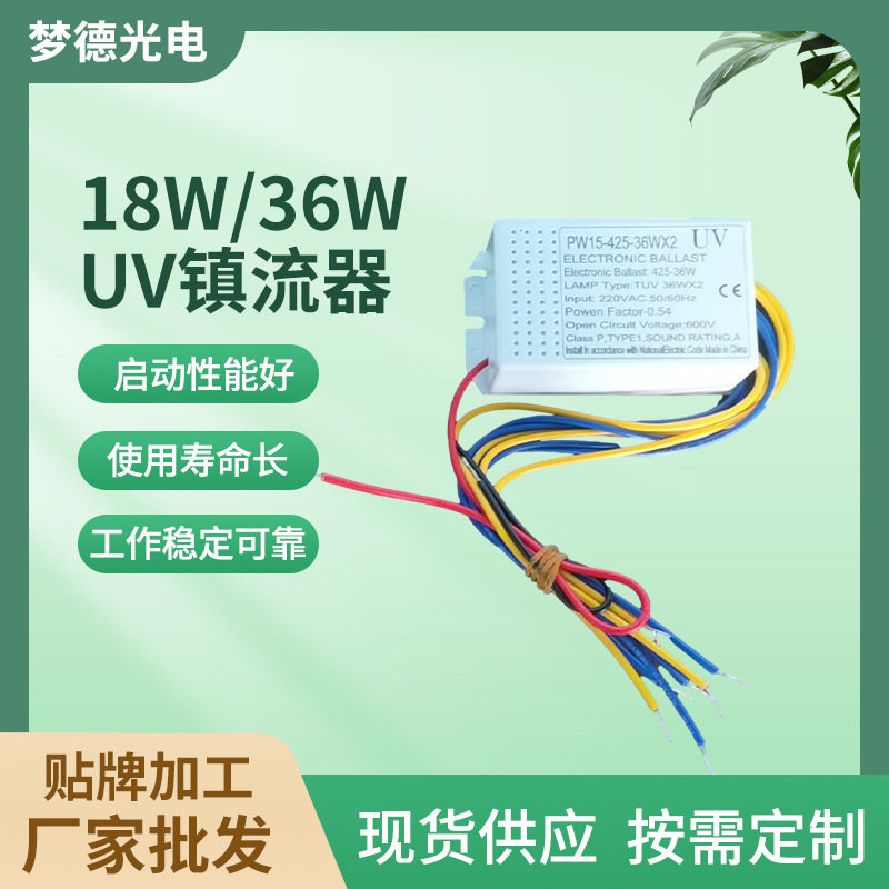 厂家220V18W*236W*2紫外线杀菌灯电子镇流器UV灯镇流器驱动电源
