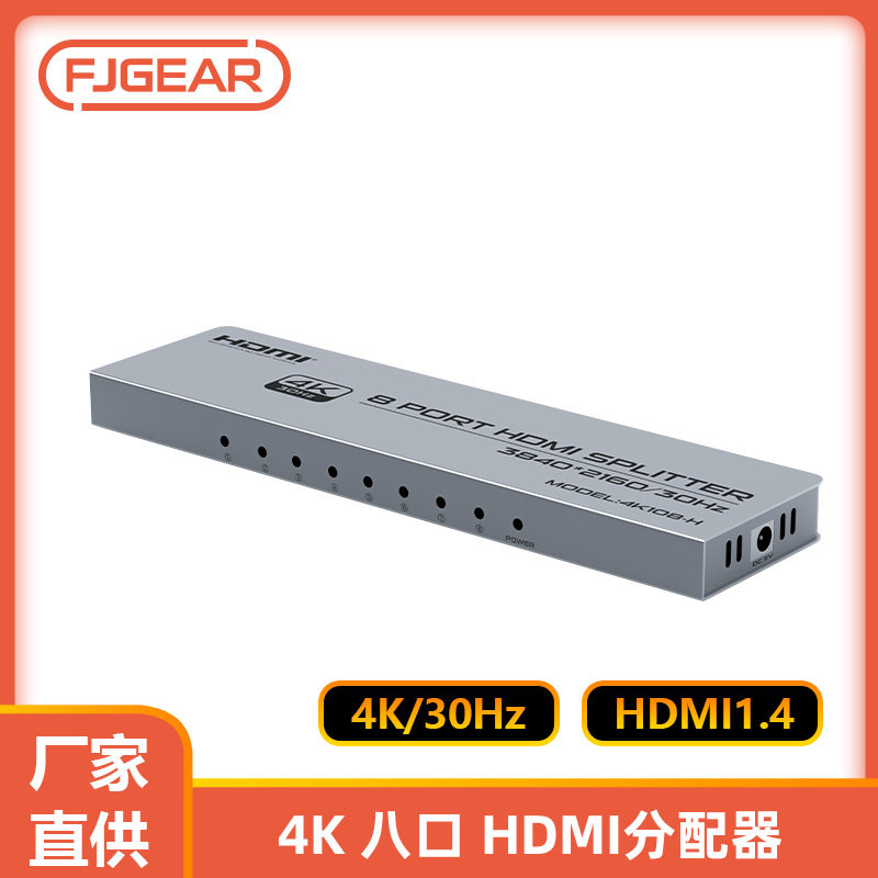 HDMI4K视频分配器一进八出高清1分4一主机2显示设备显示同样画面
