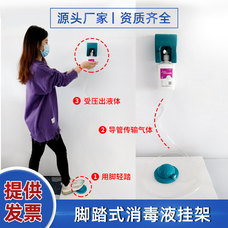 免洗手消毒液出液器取液器脚踏式挂架固定式贴墙脚踏架批发壁挂