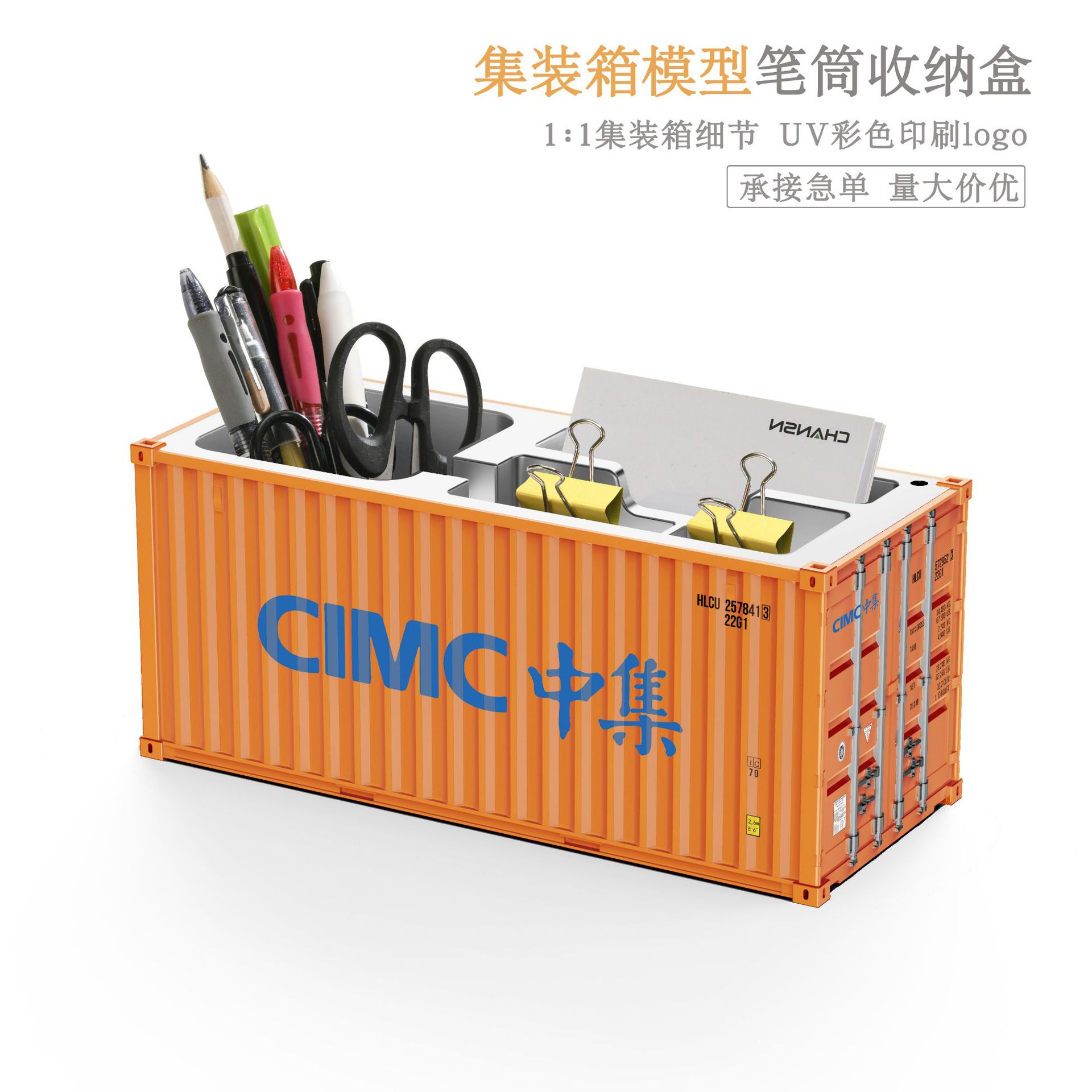 CIMC集装箱模型摆件办公桌面文具收纳盒货柜模型玩具创意笔筒