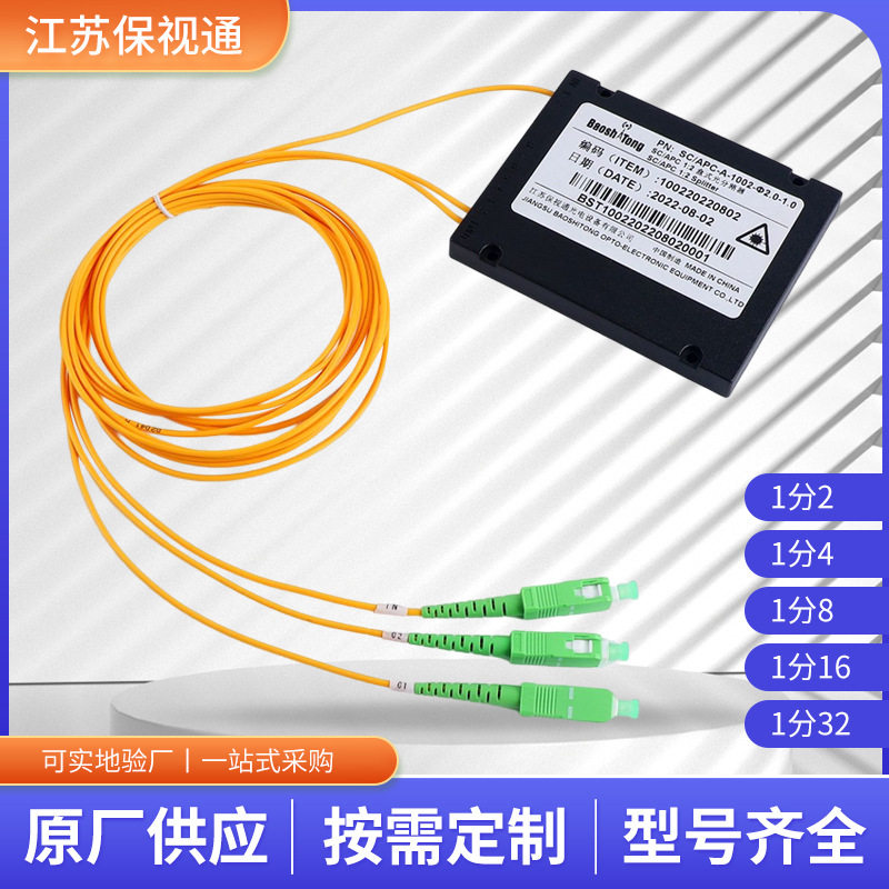 厂家批发SC/APC光分路器1分21分41分81分161分32盒式光分路器