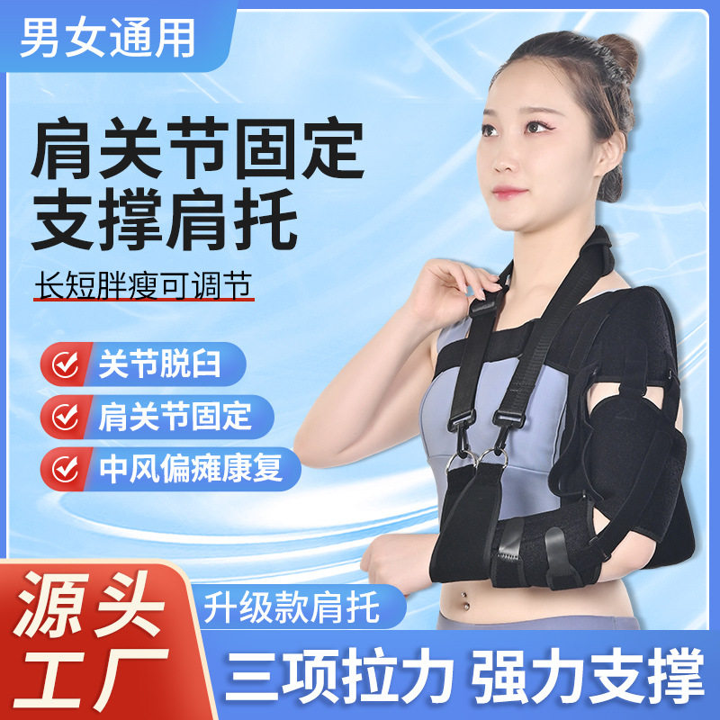 批发肩膀半脱位固定带肩膀护肩带中风偏瘫康复肩托肩关节固定带