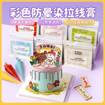fc法采彩色拉线膏可食用烘焙蛋糕装饰手绘写字转印吊线画画红黑